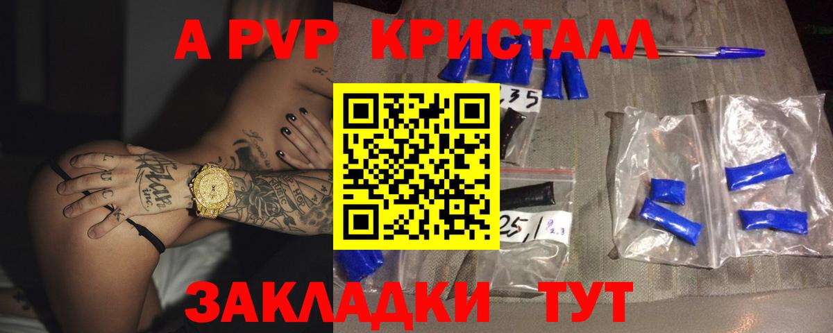 Alpha-PVP кристаллы Саранск