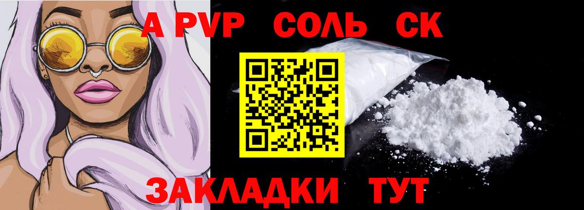 Альфа ПВП крисы CK  Альфа ПВП VHQ  Саранск  Вход с VPN  APVP СК 
