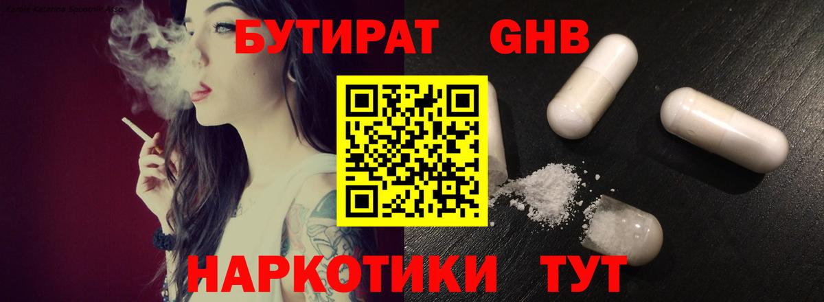 БУТИРАТ  Бутират 1.4BDO  Вход с VPN  Саранск 