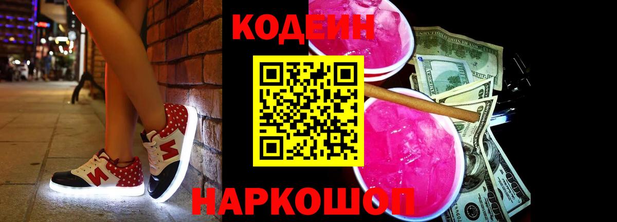 Codein Purple Drank Саранск