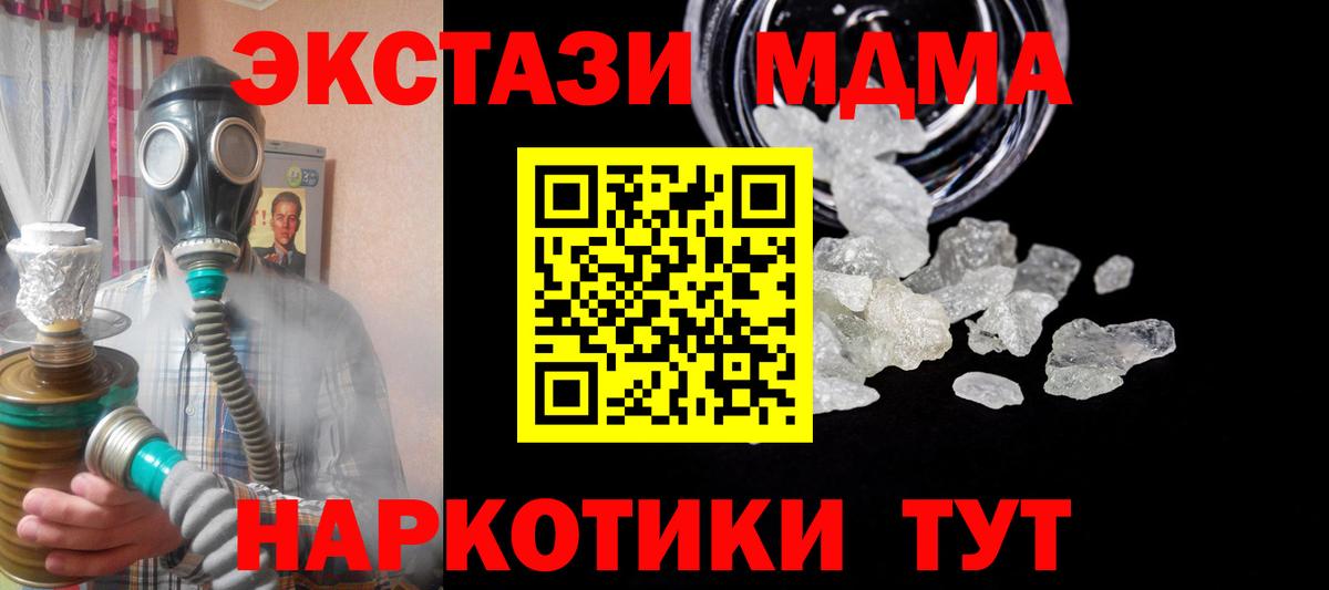 МДМА кристаллы  Вход с VPN  MDMA  Саранск  МДМА Molly 
