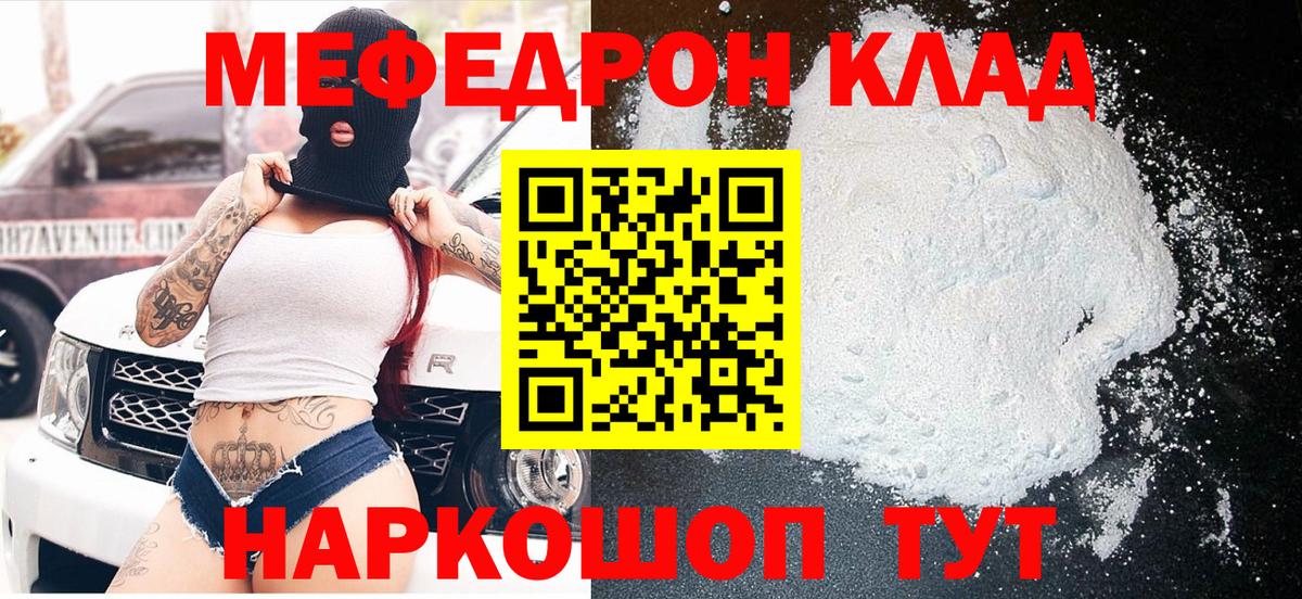 Саранск  Меф  Вход с VPN  МЯУ-МЯУ кристаллы  МЕФ  МЕФ мука 