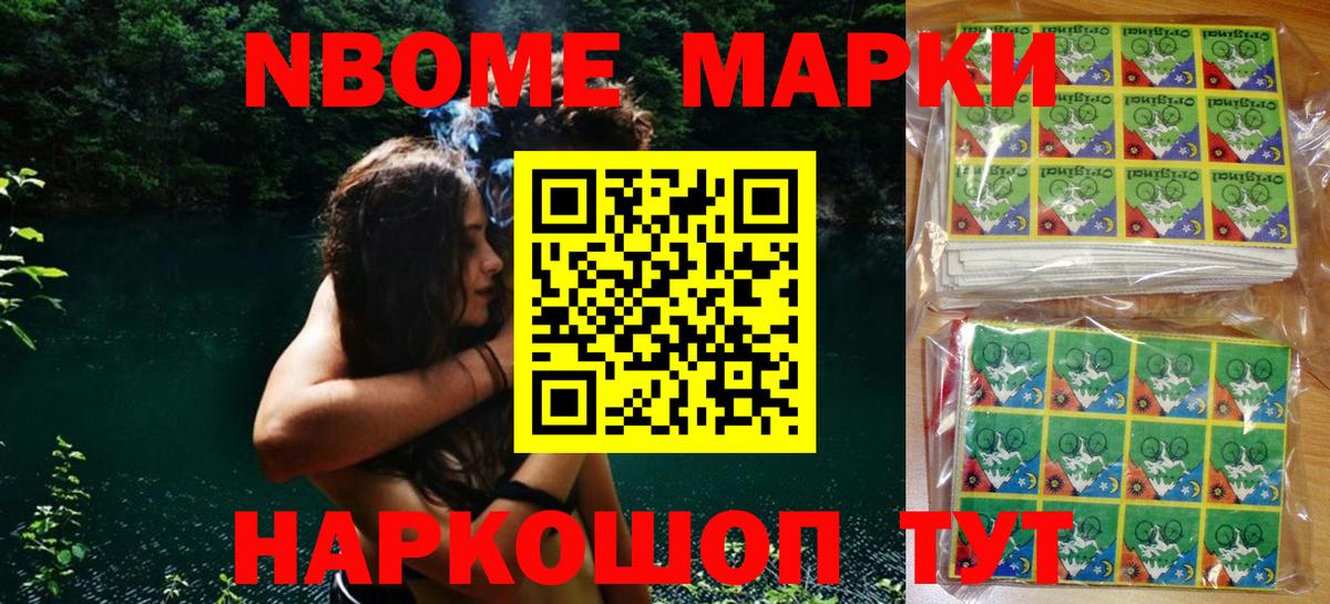 Марки 25I-NBOMe 1,8мг  Марки 25I-NBOMe 1,8мг  Марки N-bome  Вход с VPN  где можно купить наркотик  Саранск 